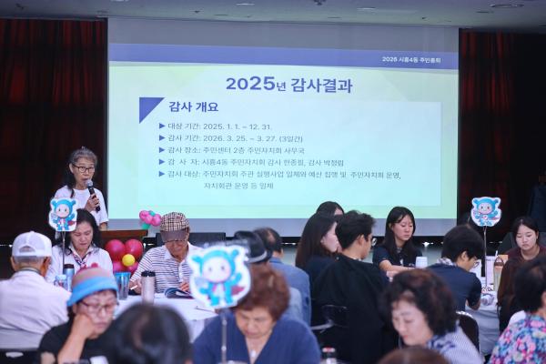 시흥4동 주민총회 의 사진56