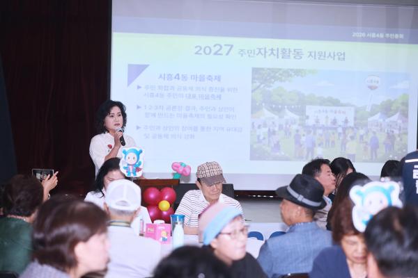 시흥4동 주민총회 의 사진66