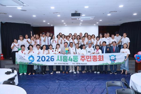 시흥4동 주민총회 의 사진134