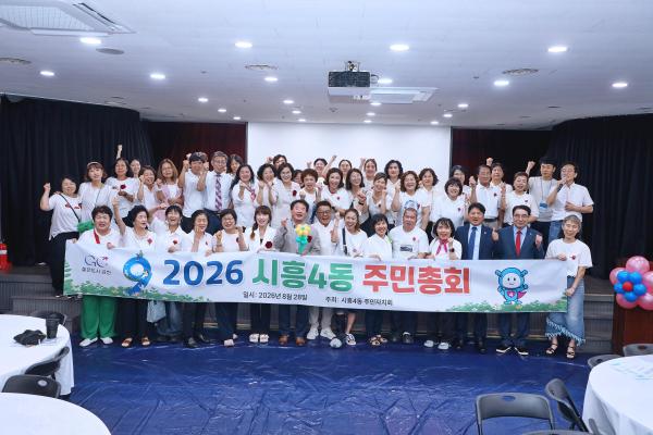 시흥4동 주민총회 의 사진135