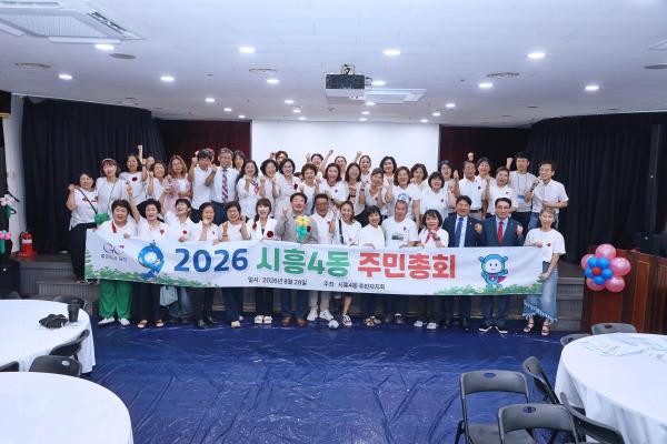 시흥4동 주민총회 의 사진136