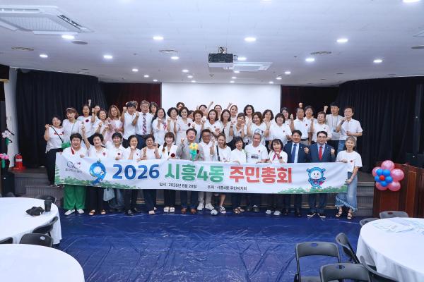 시흥4동 주민총회 의 사진137
