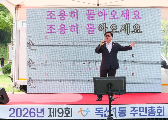 제9회 2026 독산1동 주민총회 의 사진8