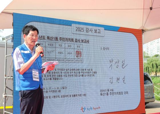 제9회 2026 독산1동 주민총회 의 사진32