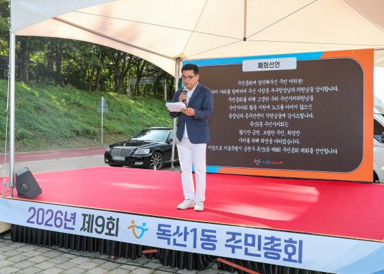 제9회 2026 독산1동 주민총회 의 사진65