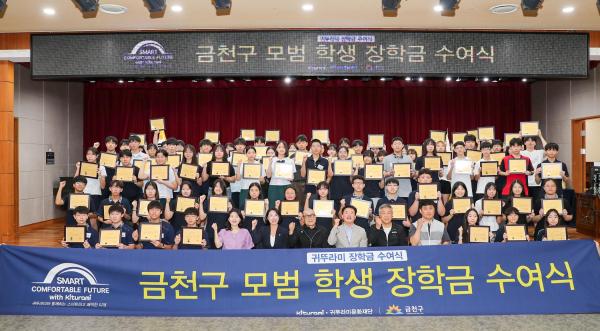 귀뚜라미문화재단 장학생 수여식 대표사진