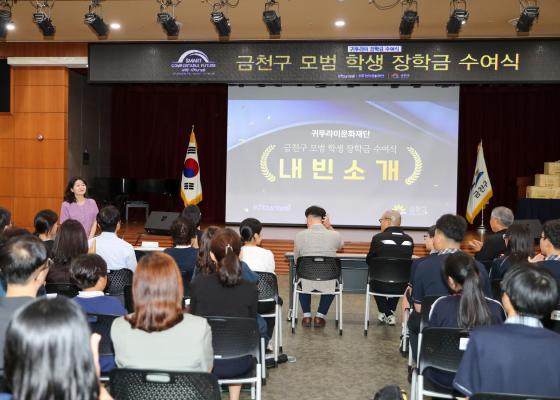 귀뚜라미문화재단 장학생 수여식 의 사진5