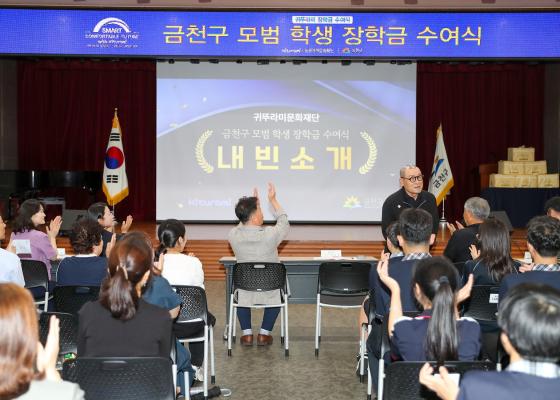 귀뚜라미문화재단 장학생 수여식 의 사진6