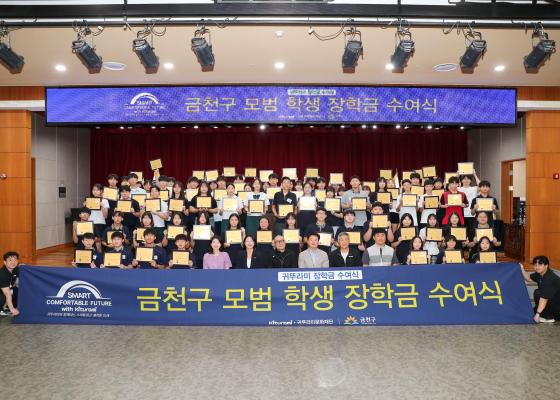 귀뚜라미문화재단 장학생 수여식 의 사진174