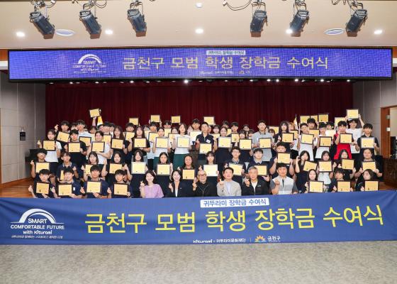 귀뚜라미문화재단 장학생 수여식 의 사진176
