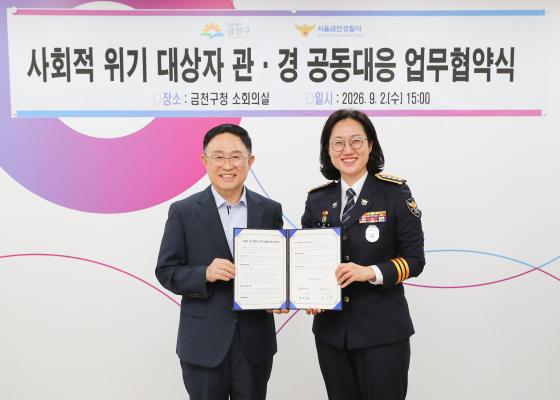 사회적 위기 대상자 관&middot;경 공동대응을 위한 업무협약 대표사진