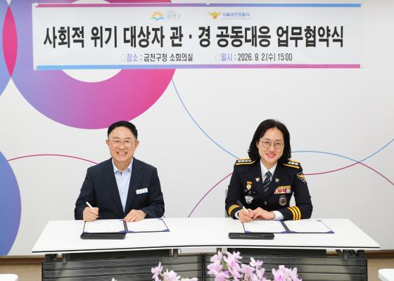 사회적 위기 대상자 관&middot;경 공동대응을 위한 업무협약 의 사진9