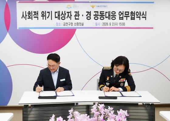 사회적 위기 대상자 관&middot;경 공동대응을 위한 업무협약 의 사진11