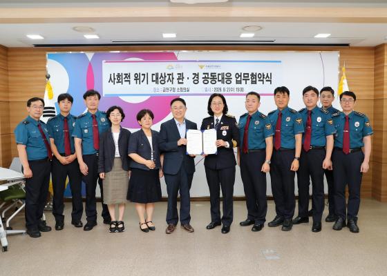 사회적 위기 대상자 관&middot;경 공동대응을 위한 업무협약 의 사진14