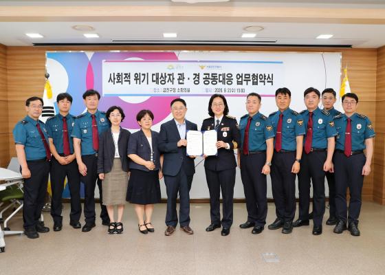 사회적 위기 대상자 관&middot;경 공동대응을 위한 업무협약 의 사진15