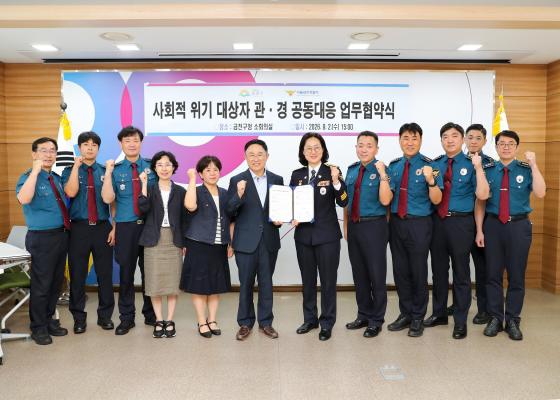 사회적 위기 대상자 관&middot;경 공동대응을 위한 업무협약 의 사진17