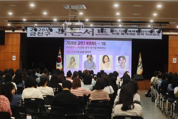2026년 금천구 북콘서트 1차 _ 김초엽 작가 의 사진15