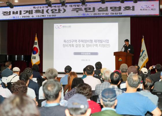 독산3구역 주택정비형 재개발사업 정비계획(안) 주민설명회 의 사진2