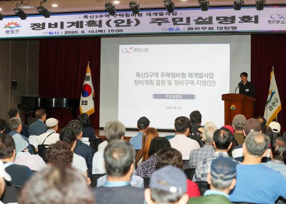 독산3구역 주택정비형 재개발사업 정비계획(안) 주민설명회 의 사진3