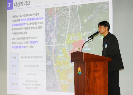 독산3구역 주택정비형 재개발사업 정비계획(안) 주민설명회 의 사진4
