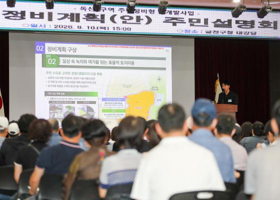독산3구역 주택정비형 재개발사업 정비계획(안) 주민설명회 의 사진10