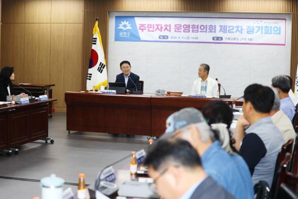 2026년 금천구 주민자치운영협의회 2차 정기회의 개최 의 사진11