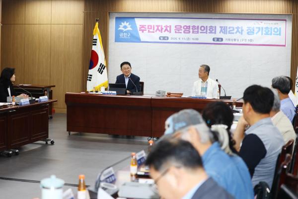 2026년 금천구 주민자치운영협의회 2차 정기회의 개최 의 사진12