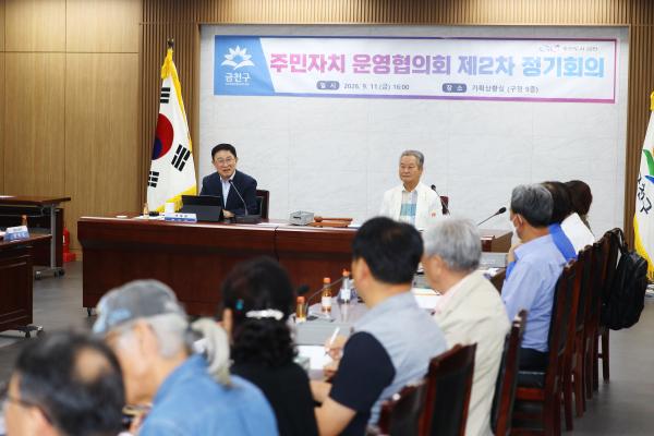 2026년 금천구 주민자치운영협의회 2차 정기회의 개최 의 사진13