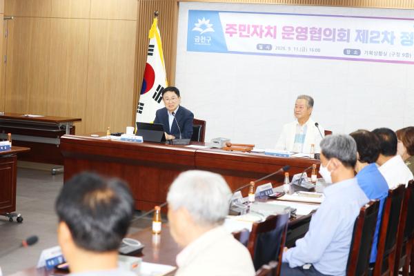 2026년 금천구 주민자치운영협의회 2차 정기회의 개최 의 사진15