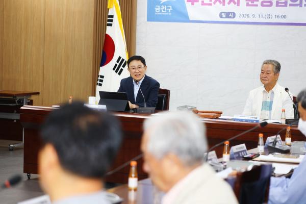2026년 금천구 주민자치운영협의회 2차 정기회의 개최 대표사진