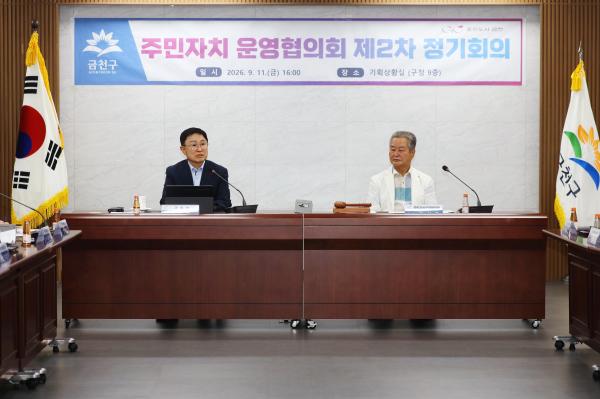2026년 금천구 주민자치운영협의회 2차 정기회의 개최 의 사진18