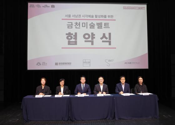 금천 미술벨트 업무협약식(MOU) 개최 대표사진
