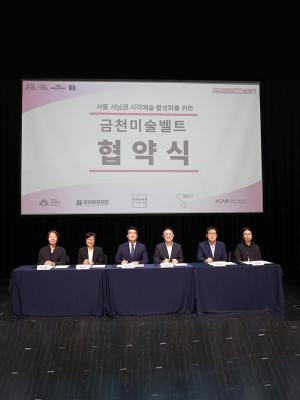 금천 미술벨트 업무협약식(MOU) 개최 의 사진13
