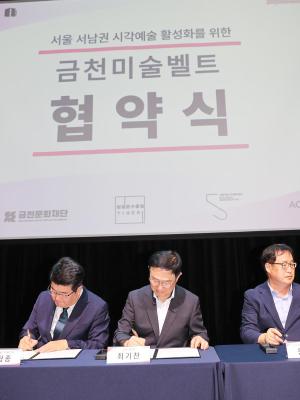 금천 미술벨트 업무협약식(MOU) 개최 의 사진14
