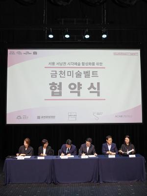 금천 미술벨트 업무협약식(MOU) 개최 의 사진15