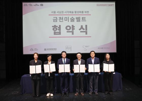 금천 미술벨트 업무협약식(MOU) 개최 의 사진17