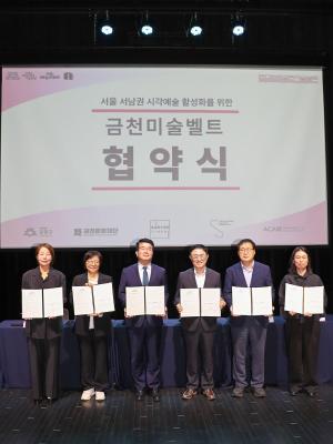 금천 미술벨트 업무협약식(MOU) 개최 의 사진18