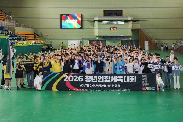 2026년 청년연합체육대회 YOUTH CHAMPIONSHIP IN 광명 대표사진