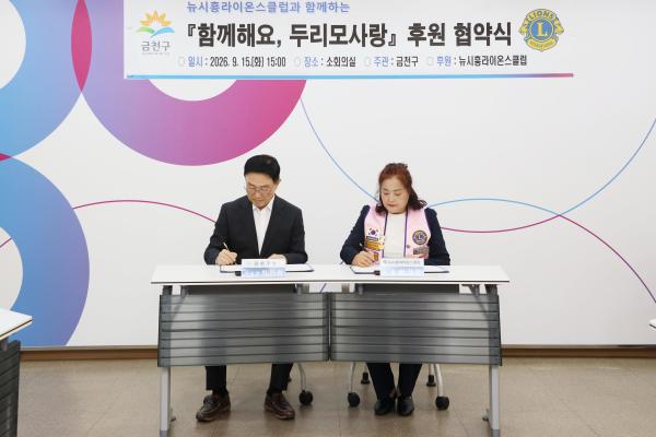 뉴시흥라이온스클럽 한부모가정 후원 협약식 의 사진17