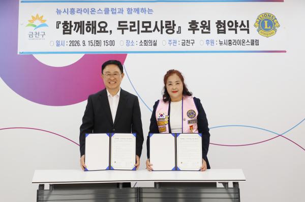 뉴시흥라이온스클럽 한부모가정 후원 협약식 의 사진22