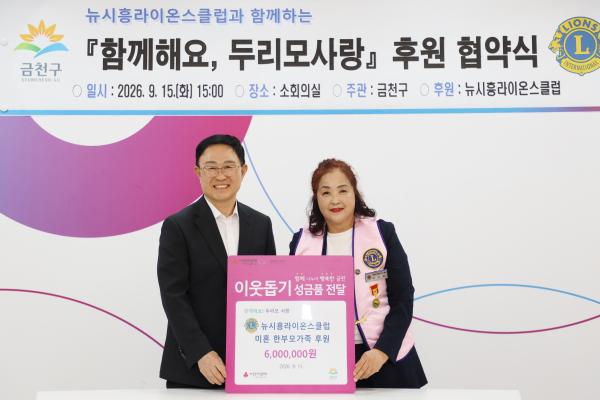 뉴시흥라이온스클럽 한부모가정 후원 협약식 의 사진23