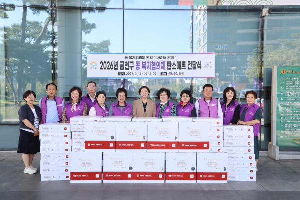동복지협의회 협회 _따로 또 함께_ 탄소매트전달식 대표사진