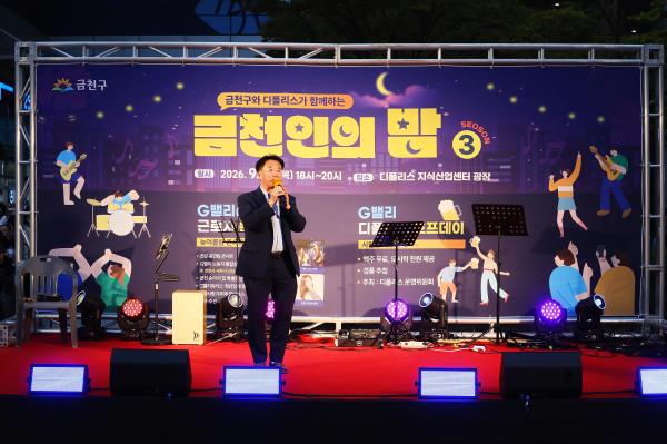 금천인의 밤 시즌3 의 사진19