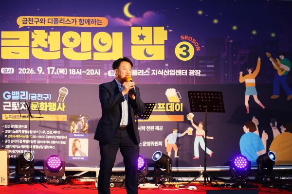 금천인의 밤 시즌3 의 사진20
