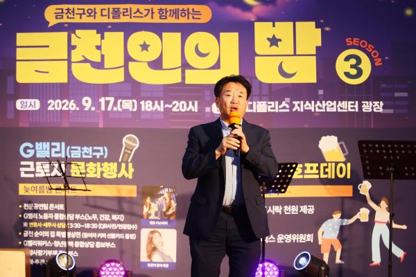 금천인의 밤 시즌3 의 사진21