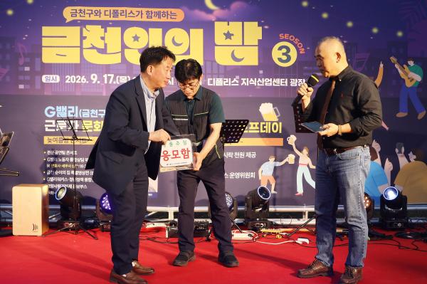 금천인의 밤 시즌3 의 사진24