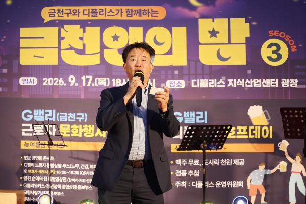 금천인의 밤 시즌3 의 사진26