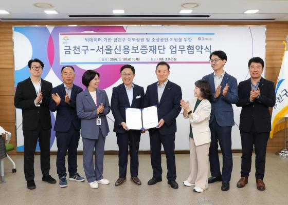 빅데이터 기반 금천구 지역상권 및 소상공인 지원협력 업무협약 의 사진