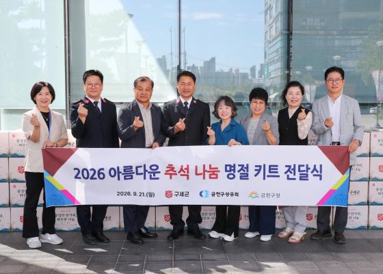 2026 아름다운 추석 나눔 명절키트 전달식 의 사진