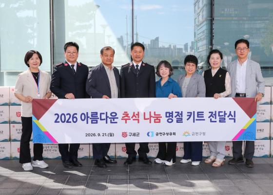 2026 아름다운 추석 나눔 명절키트 전달식 의 사진13